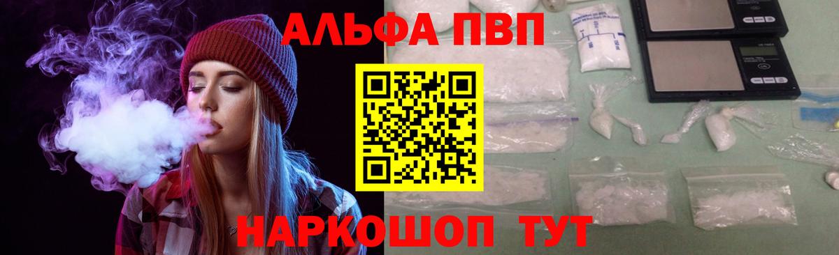 APVP Соль Отрадное