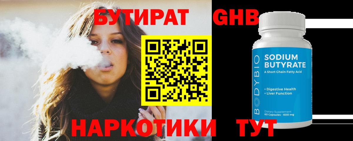 Бутират 1.4BDO  Вход с VPN  Отрадное 