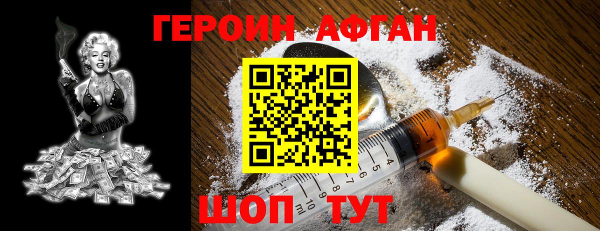 Героин VHQ Отрадное